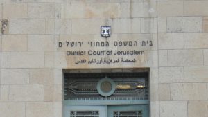 בית המשפט המחוזי בירושלים, צילום:אתר הרשות השופטת