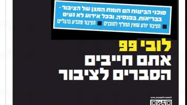 לשכת סוכני הביטוח במתקפה על לובי 99: "ניסיונות נלוזים להכפיש את ציבור סוכני הביטוח בישראל"