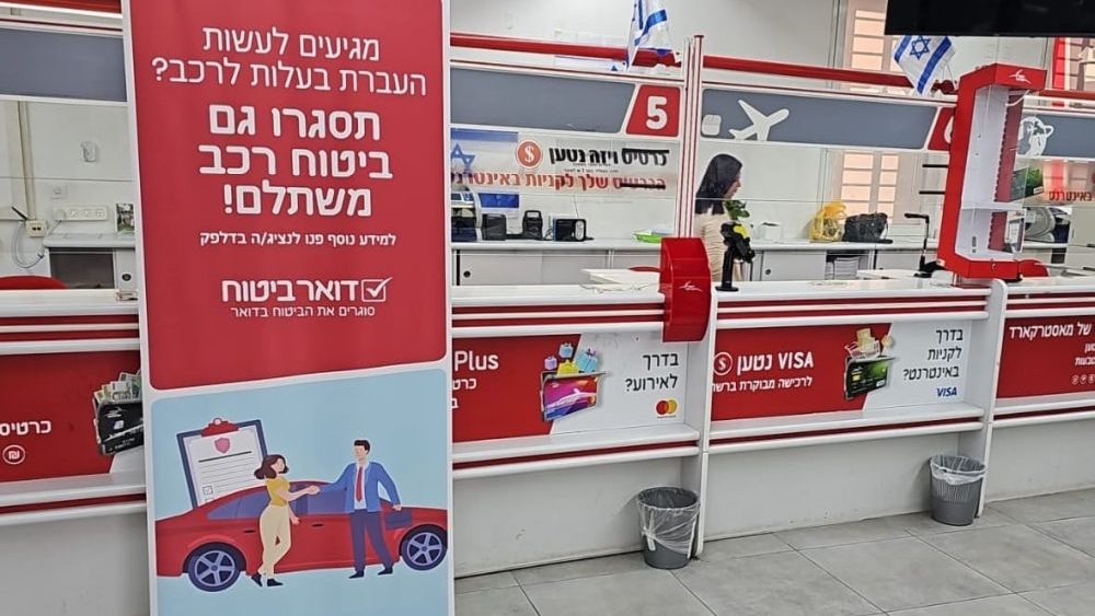 חברת דואר ישראל משיקה את סוכנות הביטוח "דואר ביטוח"